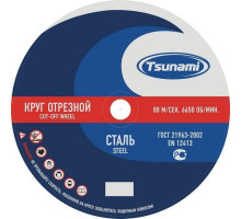 Круг отрезной по металлу 230х2,5х22 A 30 R/S BF L TSUNAMI
